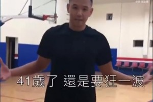 听说“黑人”陈建州以前打球很猛~被称为“台版巴克利”？