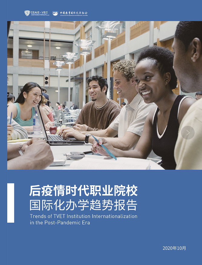 后疫情时代职业院校国际化办学：机遇挑战与应对策略全解析