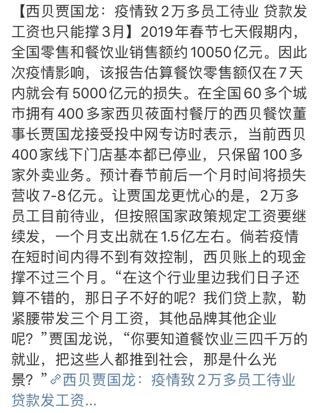 疫情下春节假期变动，娱乐消费、交通运输等行业短期承压