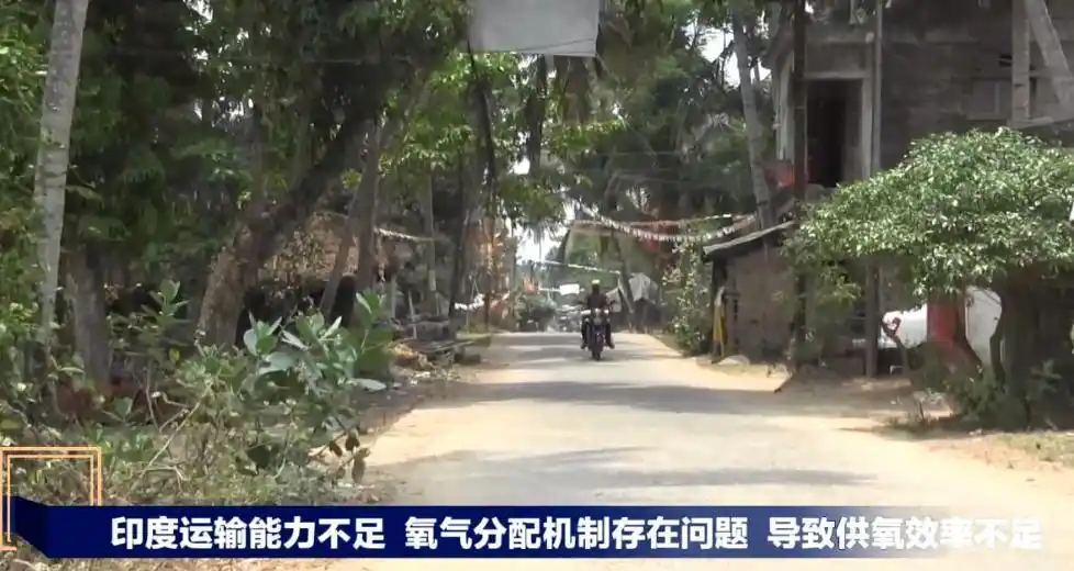 印度医疗系统氧气短缺_印度疫情新德里封锁_疫情最新消息