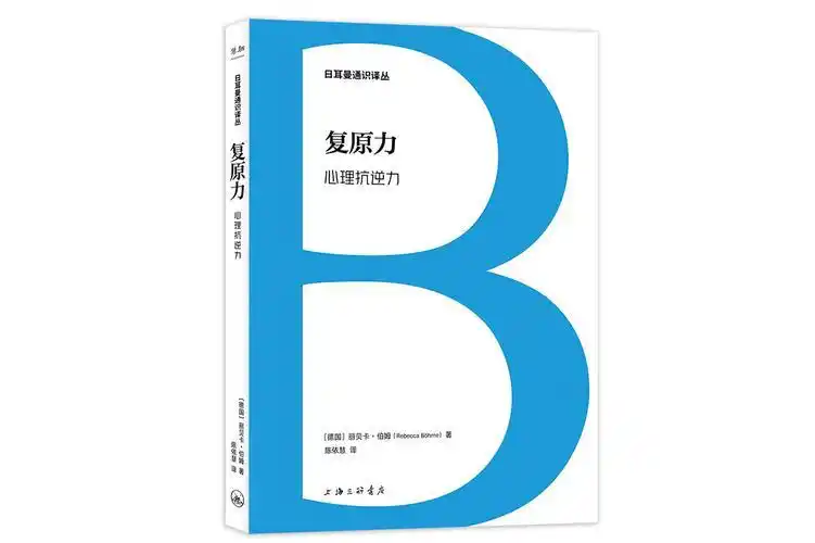 疫情焦虑情绪应对_心理复原力提升方法_疫情挑战