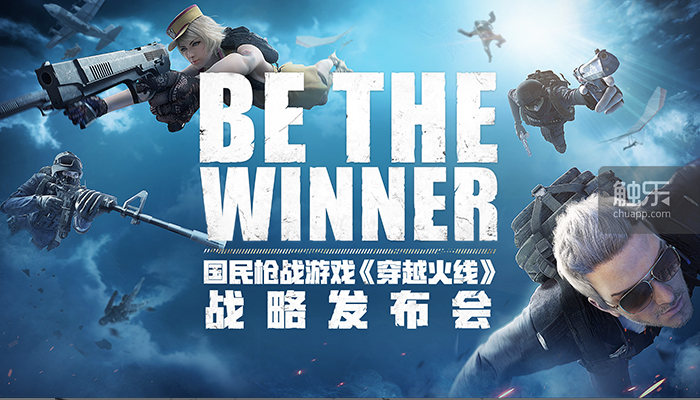 全民枪战游戏《穿越火线》战略发布会：《荒岛练兵》2.0版本不仅是游戏升级，更是生态升级