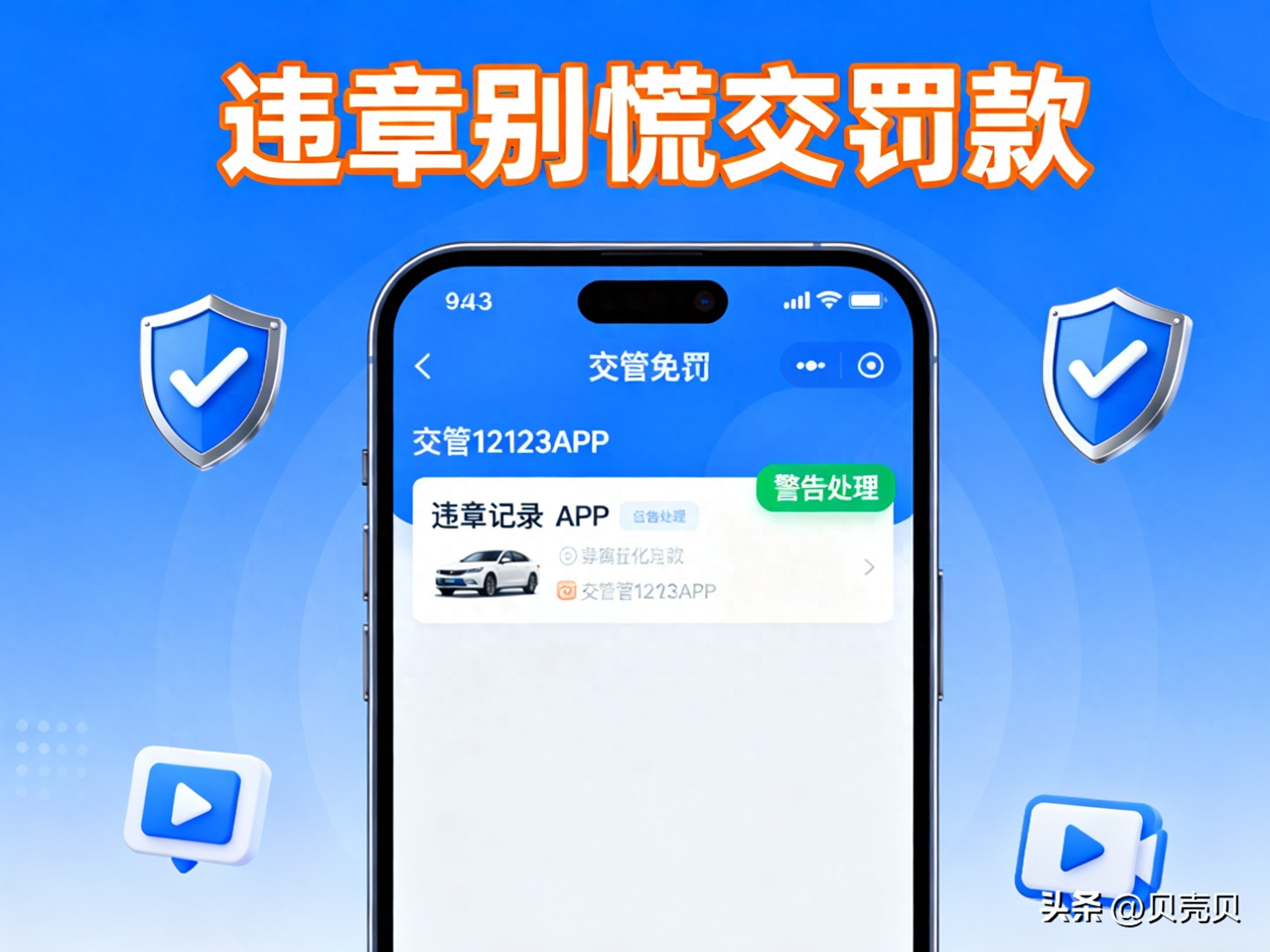 违章处理别白花冤枉钱！这些轻微违章有免罚机会，速看