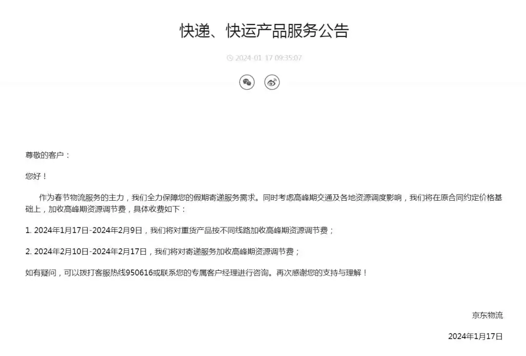 快递春节不打烊时间_快递停运范围_春节期间快递费用调整