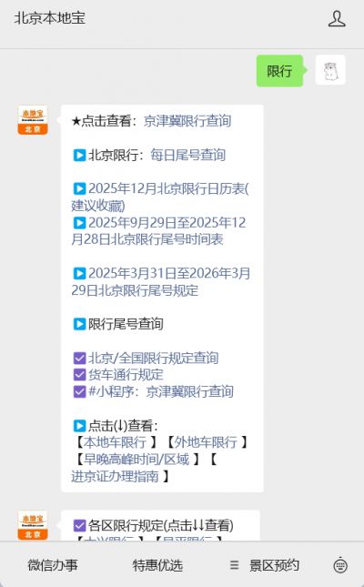 北京2021年5月限行规定_限号限行影响_违反北京限行规定处罚标准