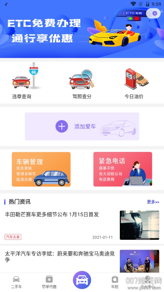 违章缴费专业版：查违章超方便，还能提前预警高发区域