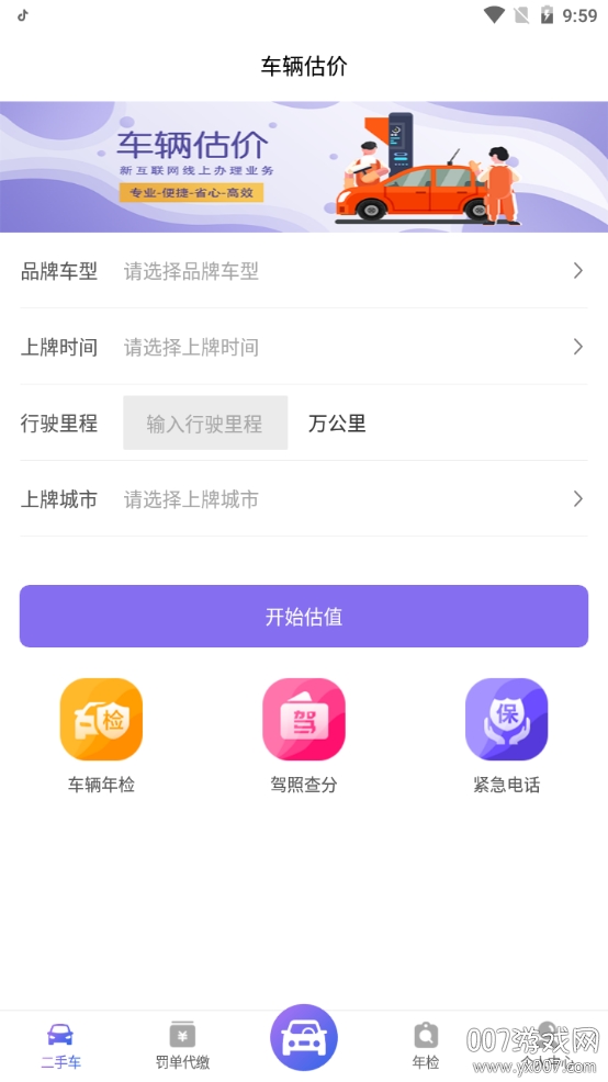 违章缴费专业版