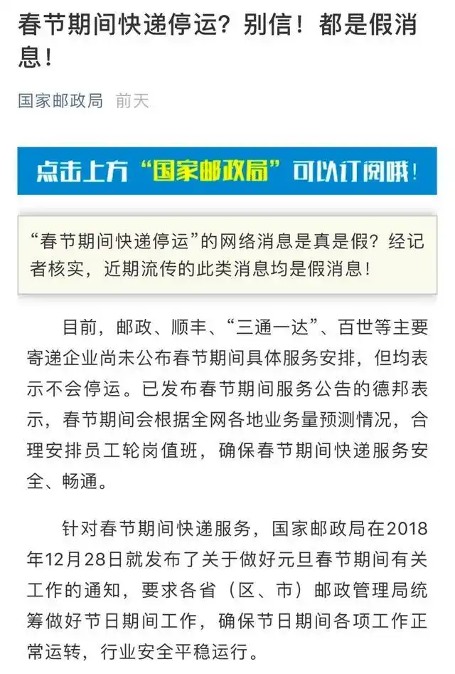 偏远地区快递停运_国家邮政局公告_春节期间快递停运假消息