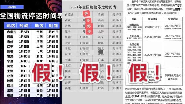 快递停运消息真假难辨，多地实际收发情况大揭秘