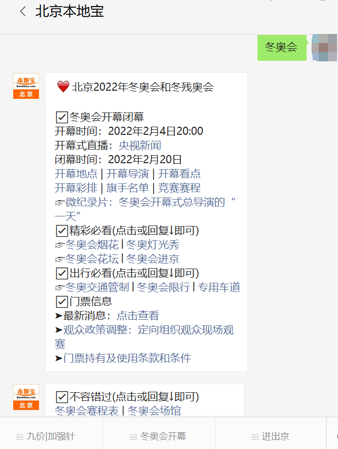 北京冬奥会张家口赛区4个竞赛场馆详情及通信保障情况